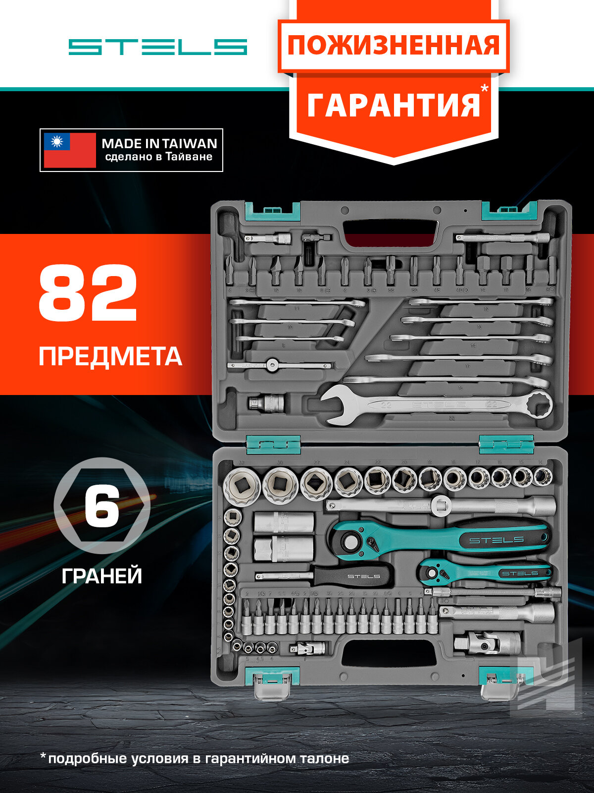 Набор инструментов для автомобиля и дома Stels 1/2, 1/4, CrV, 82 предмета в кейсе, головки торцевые шестигранные, 14105