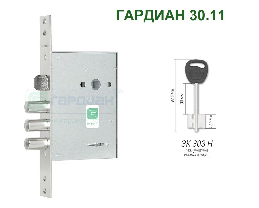 Замок Гардиан 30.11 (4 ключа 92мм)