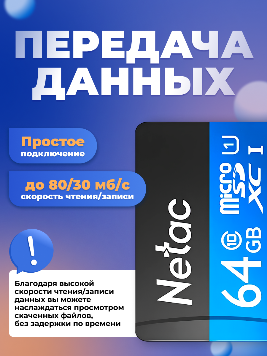 Карта памяти microSD 64 ГБ Netac Class 10 Standard — фото 1