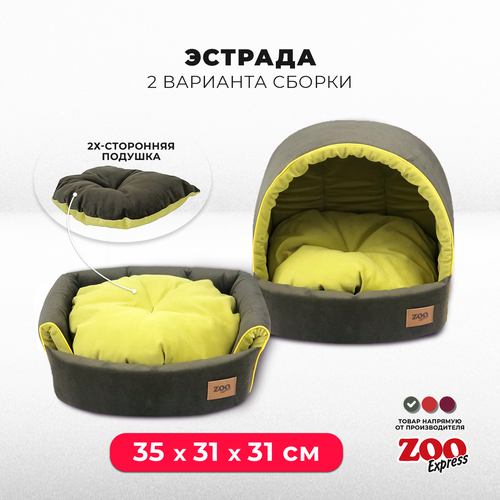 Дом лежанка для собак и кошек ZOOexpress эстрада-трансформер Ампир №1, 35х31х31 см, оливковый/зеленый