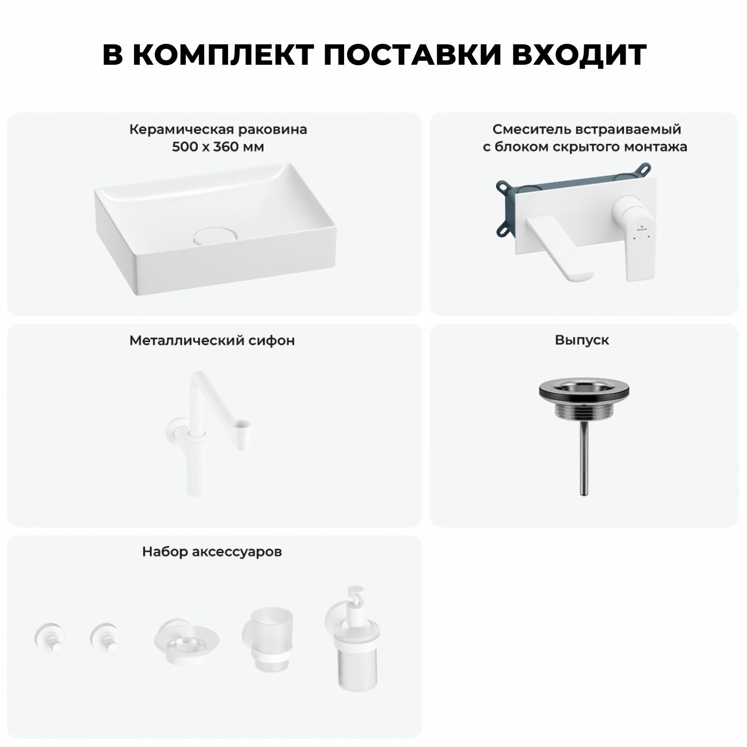 Раковина для ванной Wellsee Pure BY Wellsee в наборе 8 в 1 - фото №8