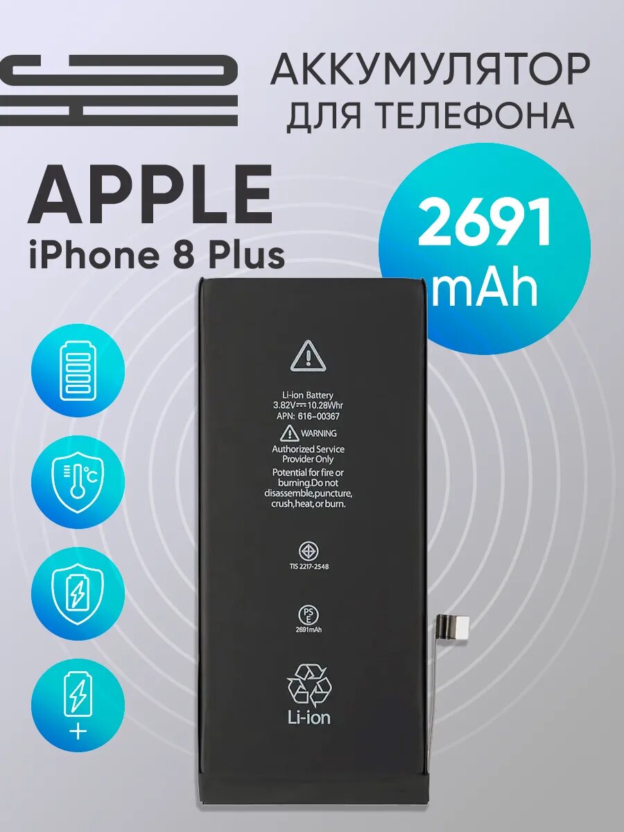 Аккумулятор для iPhone 8 Plus Оригинал