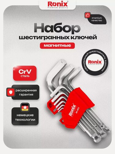 Изображение товара Набор шестигранных ключей Ronix Hex шаровые магнитные (имбусовые) сталь Cr-V
