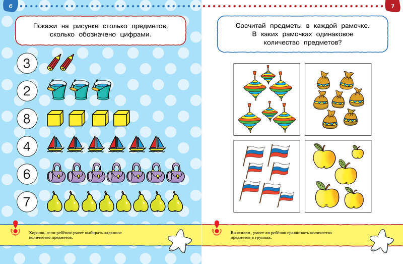 Тесты. Первые шаги. 4-5 лет — фото 1
