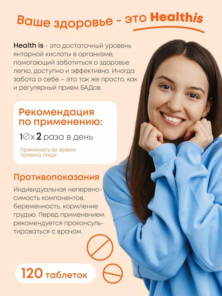Таблетки Для Иммунитета Янтарная кислота в таблетках, БАД для энергии, иммунитета и детокса