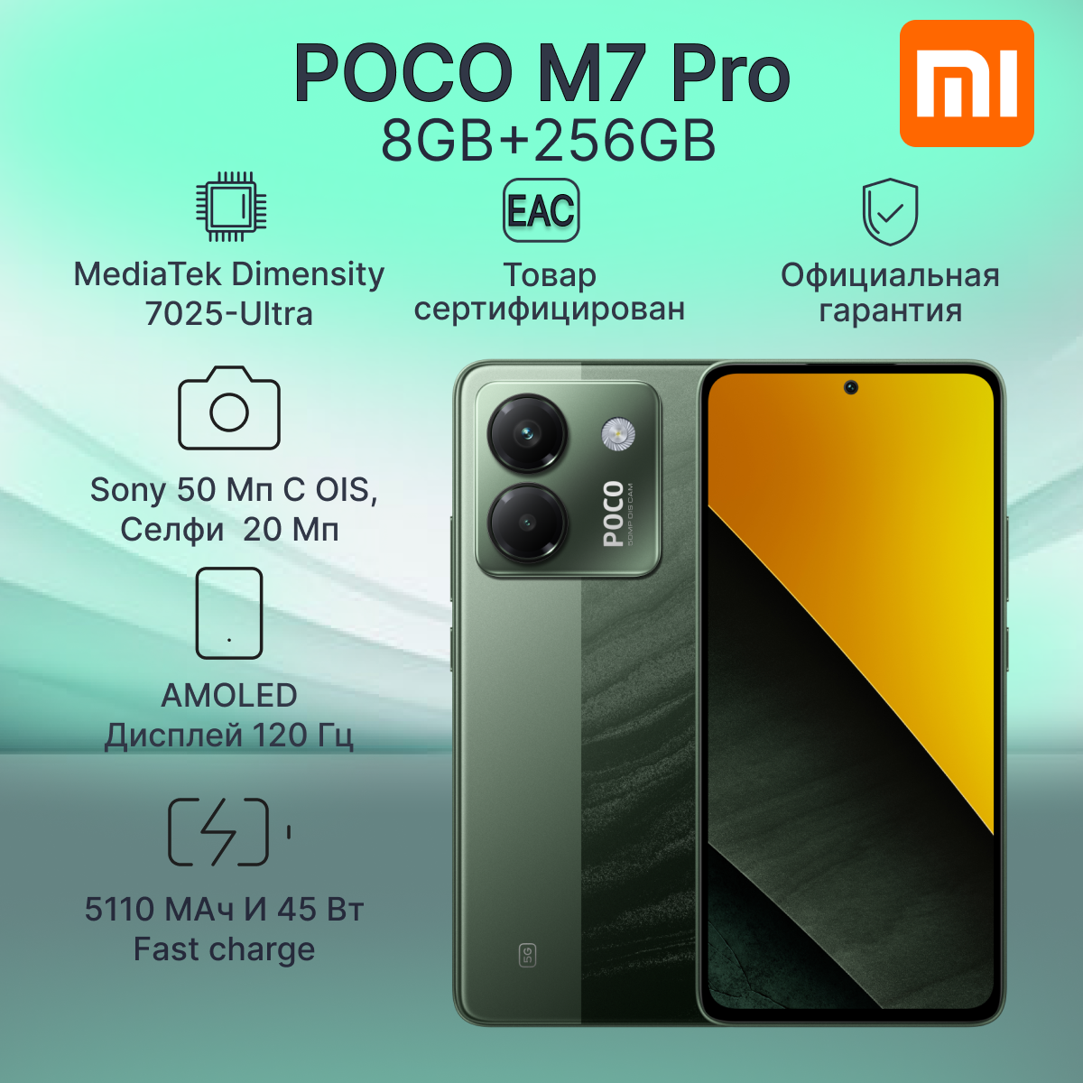 Смартфон POCO M7 Pro 5G 8GB+256GB Green Ростест