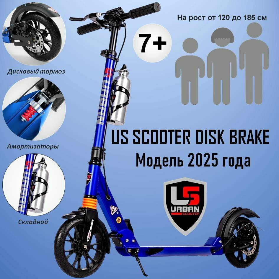 Двухколёсный самокат Urban складной с амортизаторами и дисковым тормозом US Scooter Disk Brake 2025 Синий с бутылкой