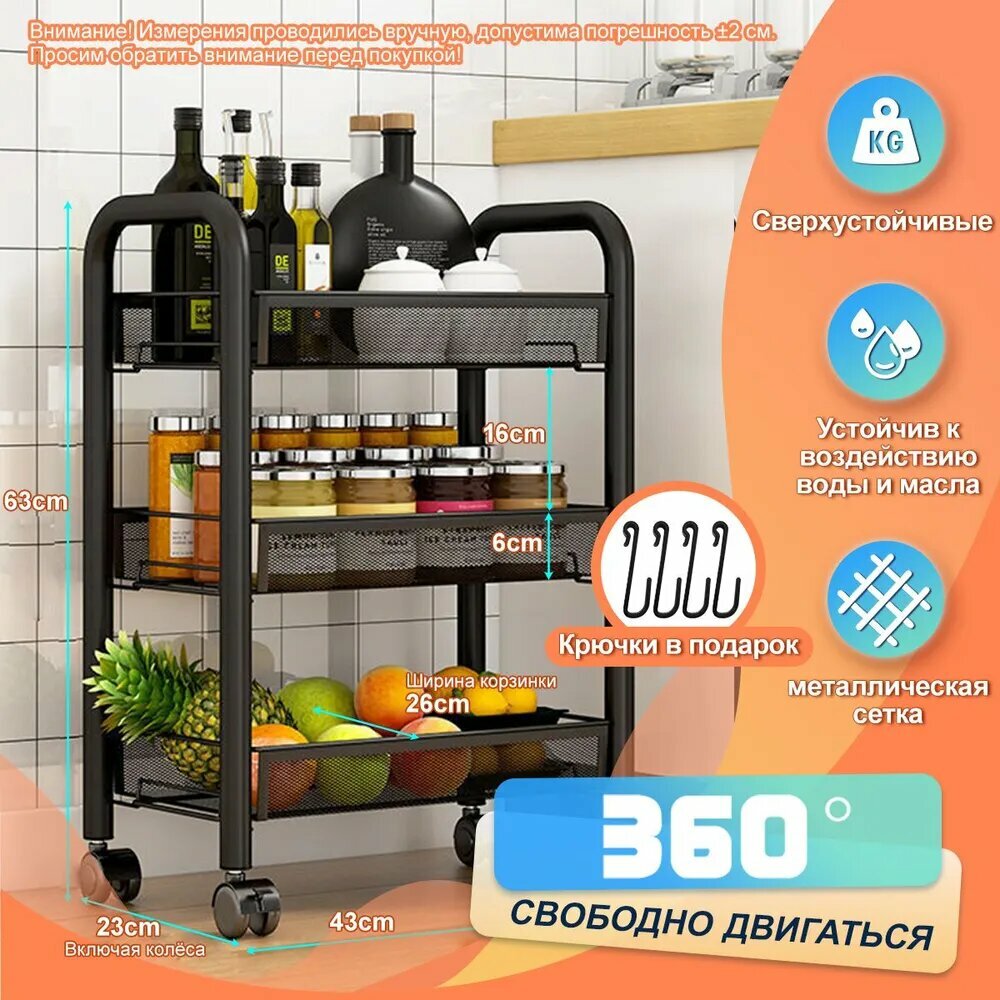 Этажерка для кухни и ванной на колесиках металлическая 43*23*63 см, черная