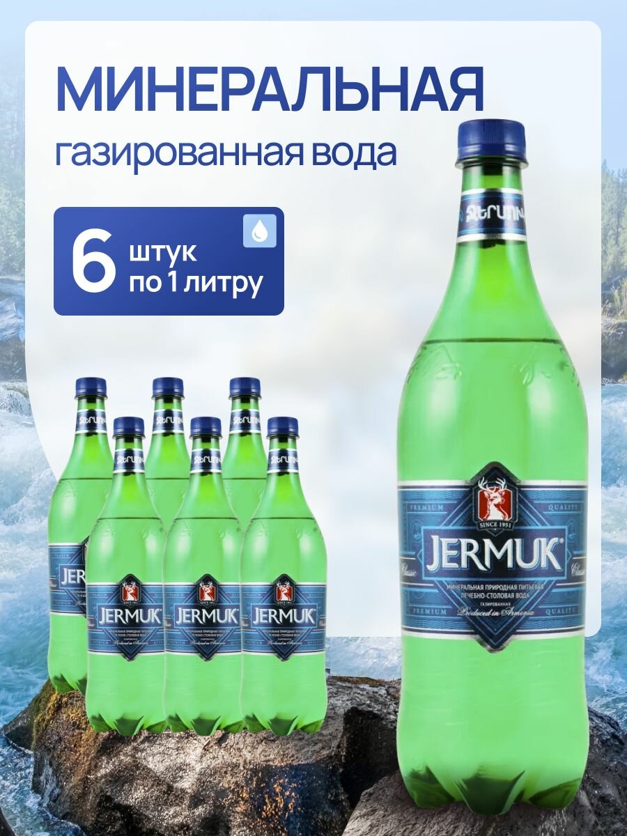 Минеральная вода JERMUK, гидрокарбонатная, слабогазированная, пластиковая бутылка, 6л