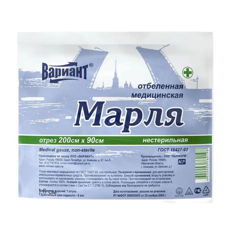 Марля медицинская отрез Вариант 09 х 2 м пакет 1 шт