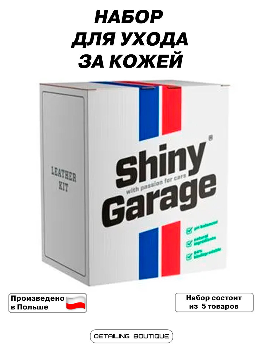 Набор для ухода за кожей Shiny Garage Leather Kit Soft/ для легких и средних загрязнений
