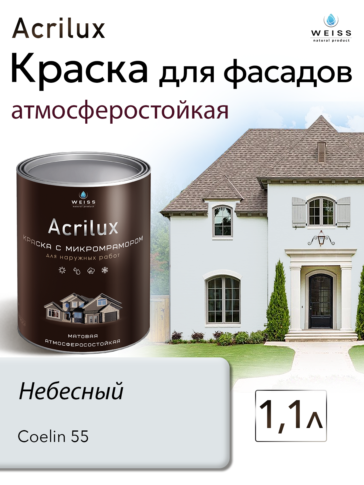 Краска WEISS для фасада матовая износостойкая небесная 11л