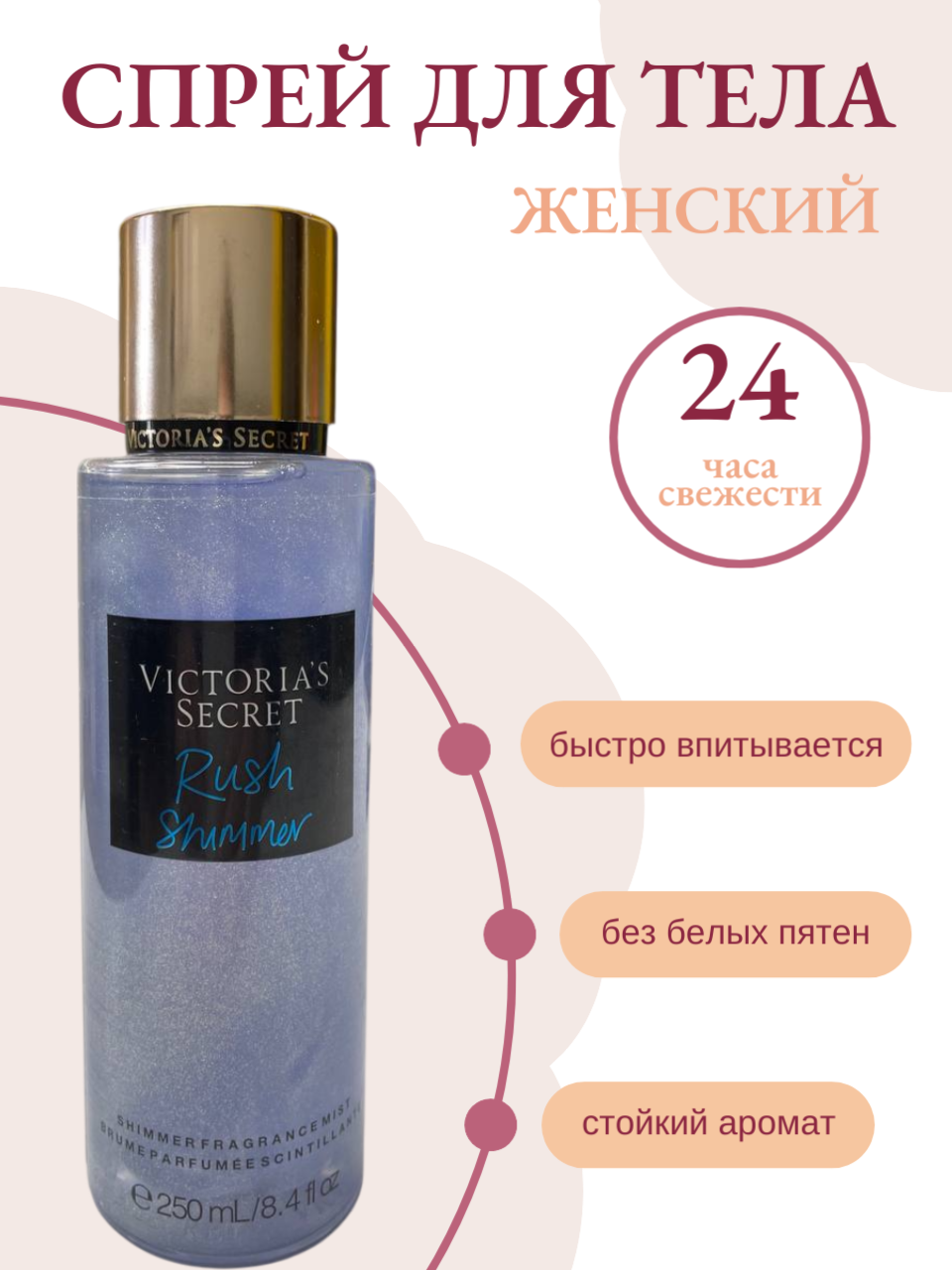 Сияющий спрей для лица и тела. Шиммер для тела 250 мл. для всех типов кожи