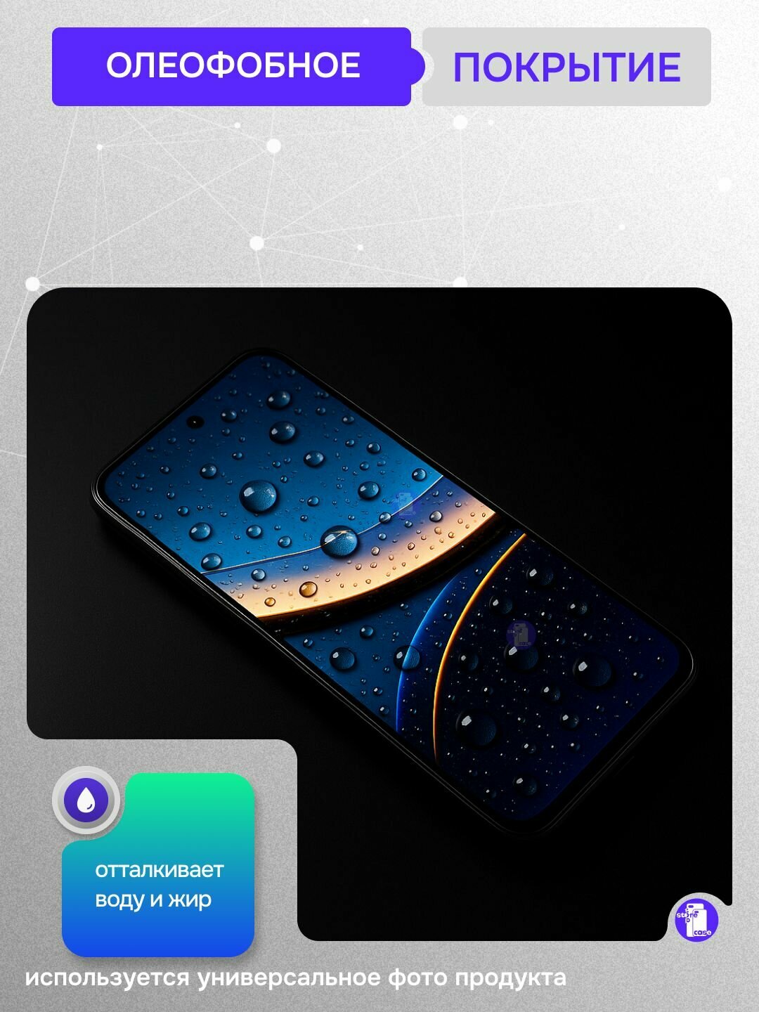 Защитное стекло G-Rhino для Poco F7 Pro / F7 Ultra с олеофобным покрытием — фото 1