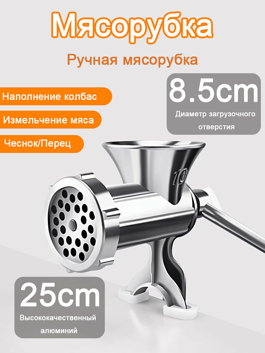 Мясорубка ручная многофункциональная, Измельчитель из алюминиевого сплава, Насадки для колбас, фарша