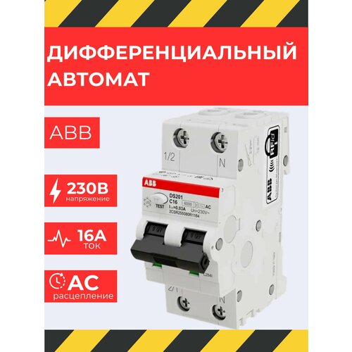 Дифавтомат ABB "DS201", электромеханический, 1P+N, 16A, 30mA, 2 модуля