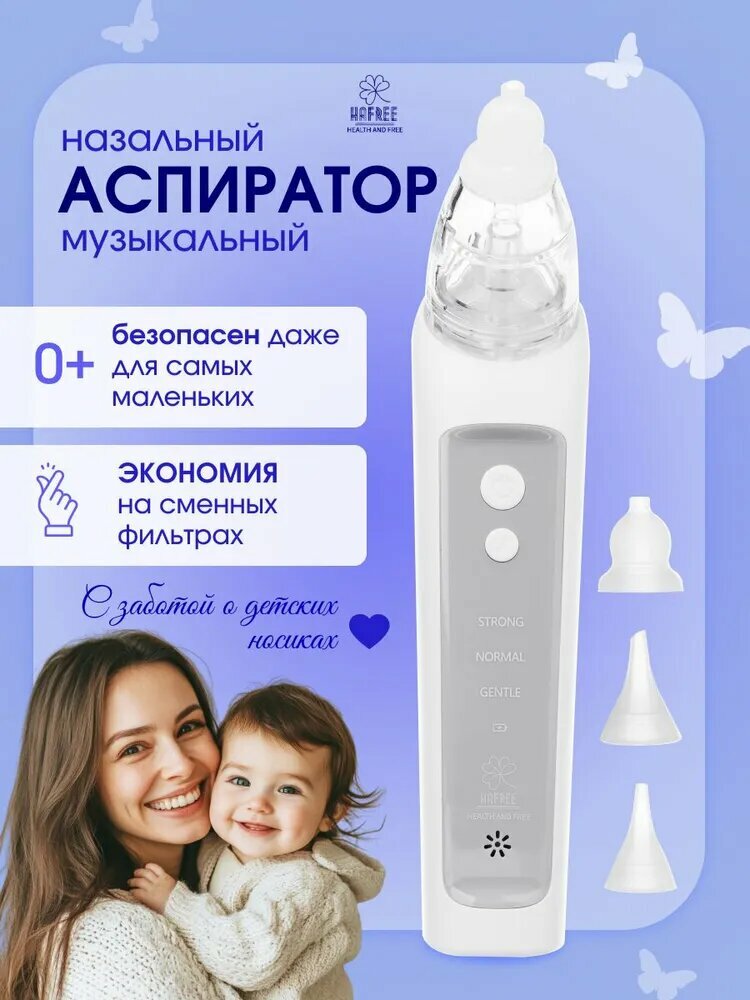 Аспиратор назальный детский электрический , соплеотсос для детей , аспиратор для новорожденных HAFREE