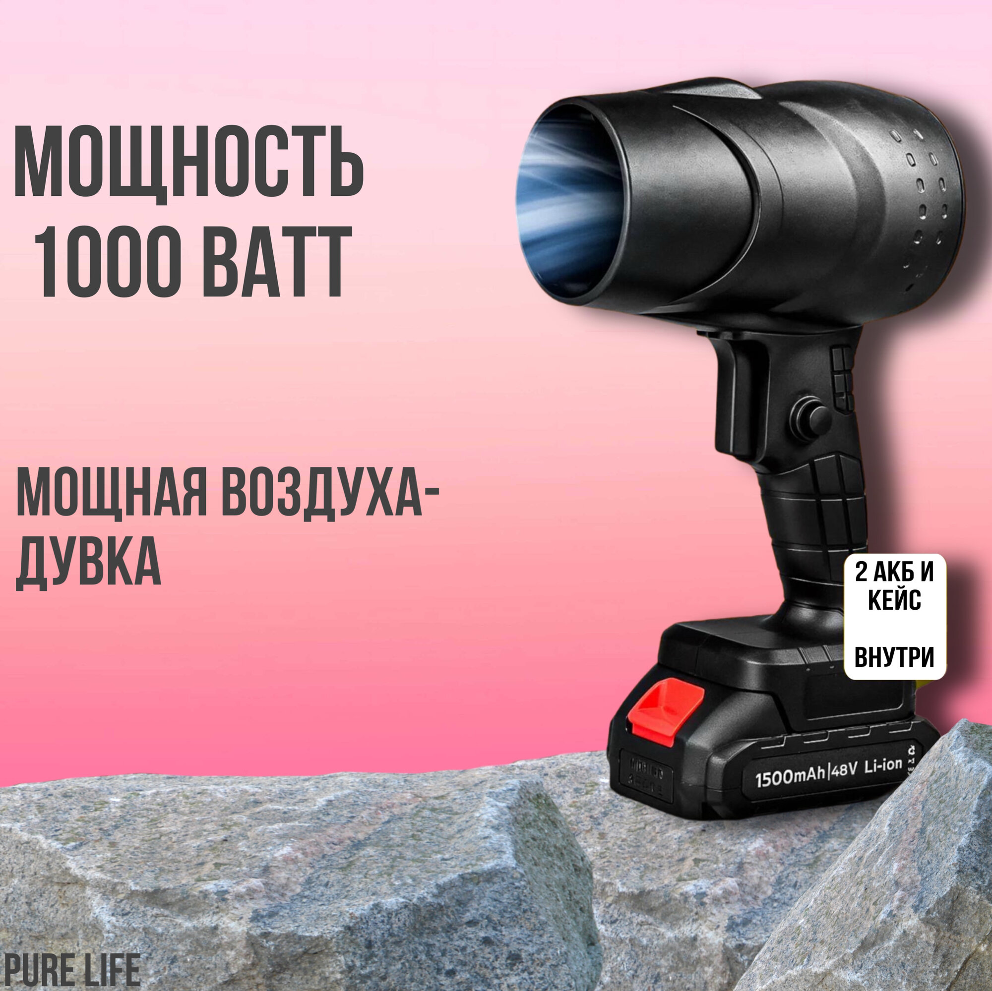 Воздуходувка аккумуляторная мощная