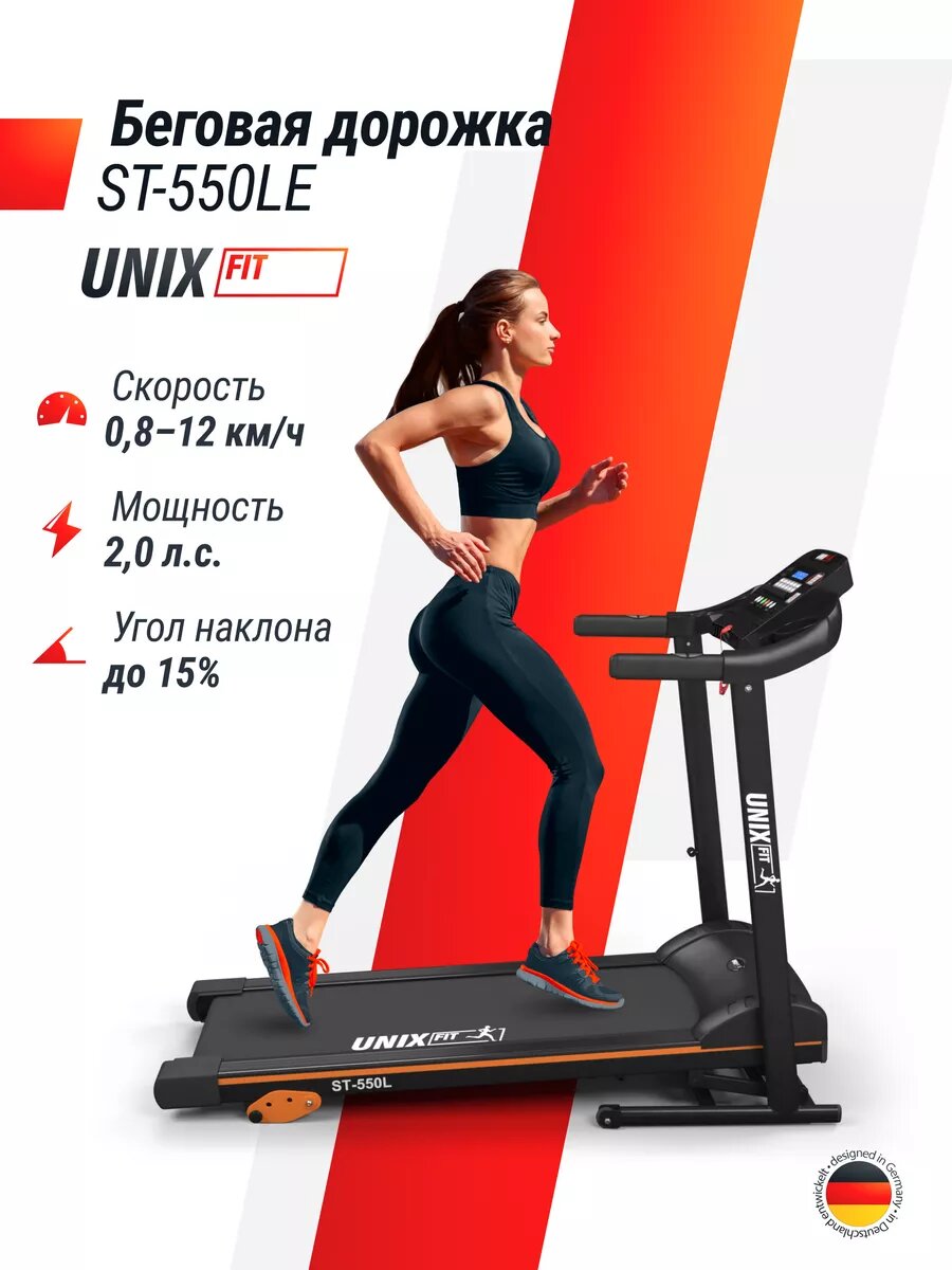 Беговая дорожка UNIX Fit ST-550LE, беговое полотно 120 x 42 см, скорость 0.8 - 12 км/ч, 6 плоских эластомеров UNIXFIT