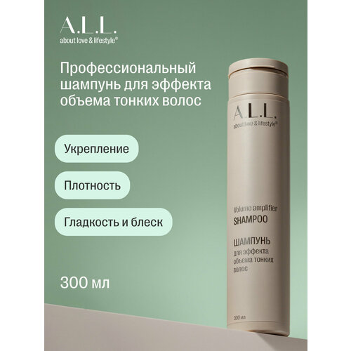 ALL about love lifestyle Шампунь женский профессиональный для эффекта объема тонких волос 300 мл 1390₽