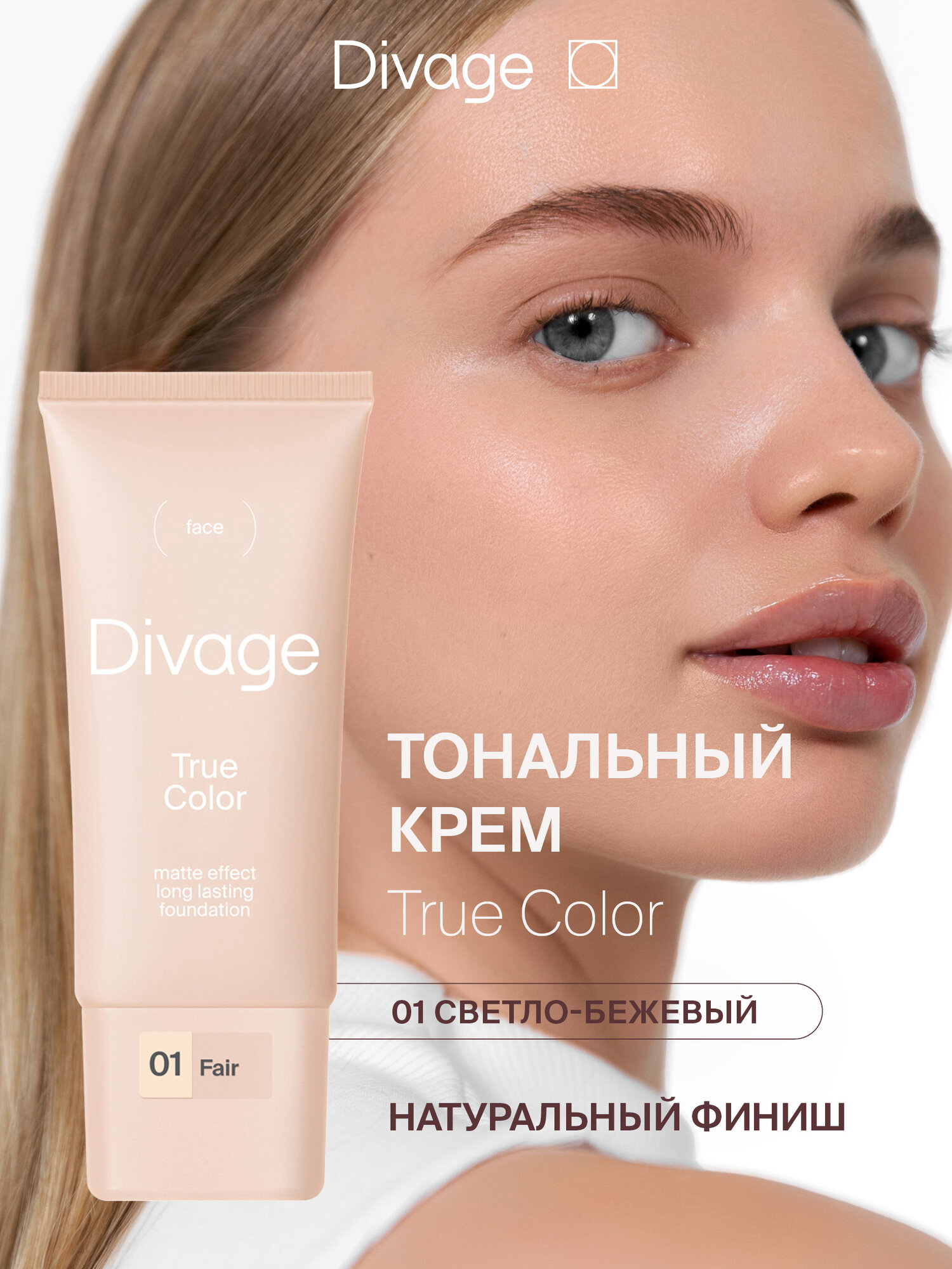 Divage Тональный крем для лица True Color Тон 01 fair