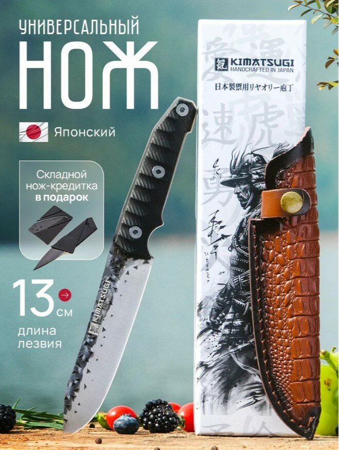 Японский кухонный Универсальный нож. Нержавеющая сталь AUS-8. Длина лезвия 13 см. Кожаные ножны. В подарочной коробке