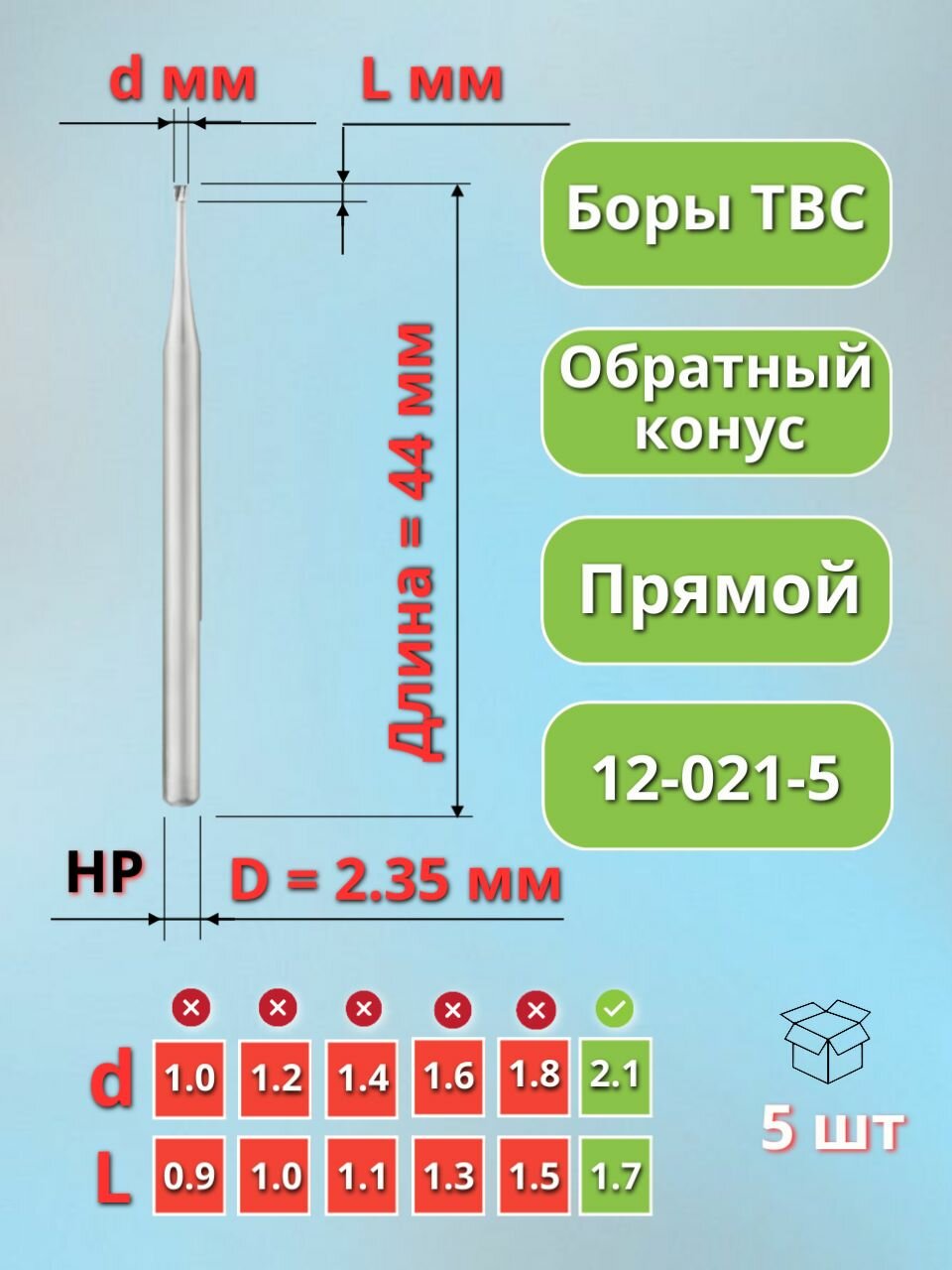 Бор зубной твердосплавный (фреза стоматологическая) для прямого наконечника, 5 штук.