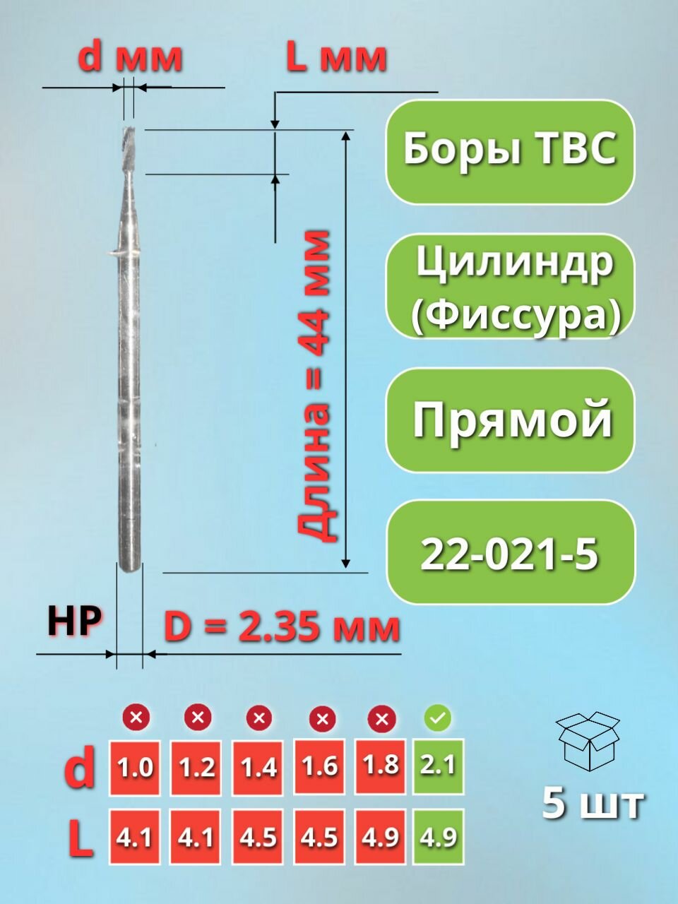 Бор зубной твердосплавный (фреза стоматологическая) для прямого наконечника, 5 штук.