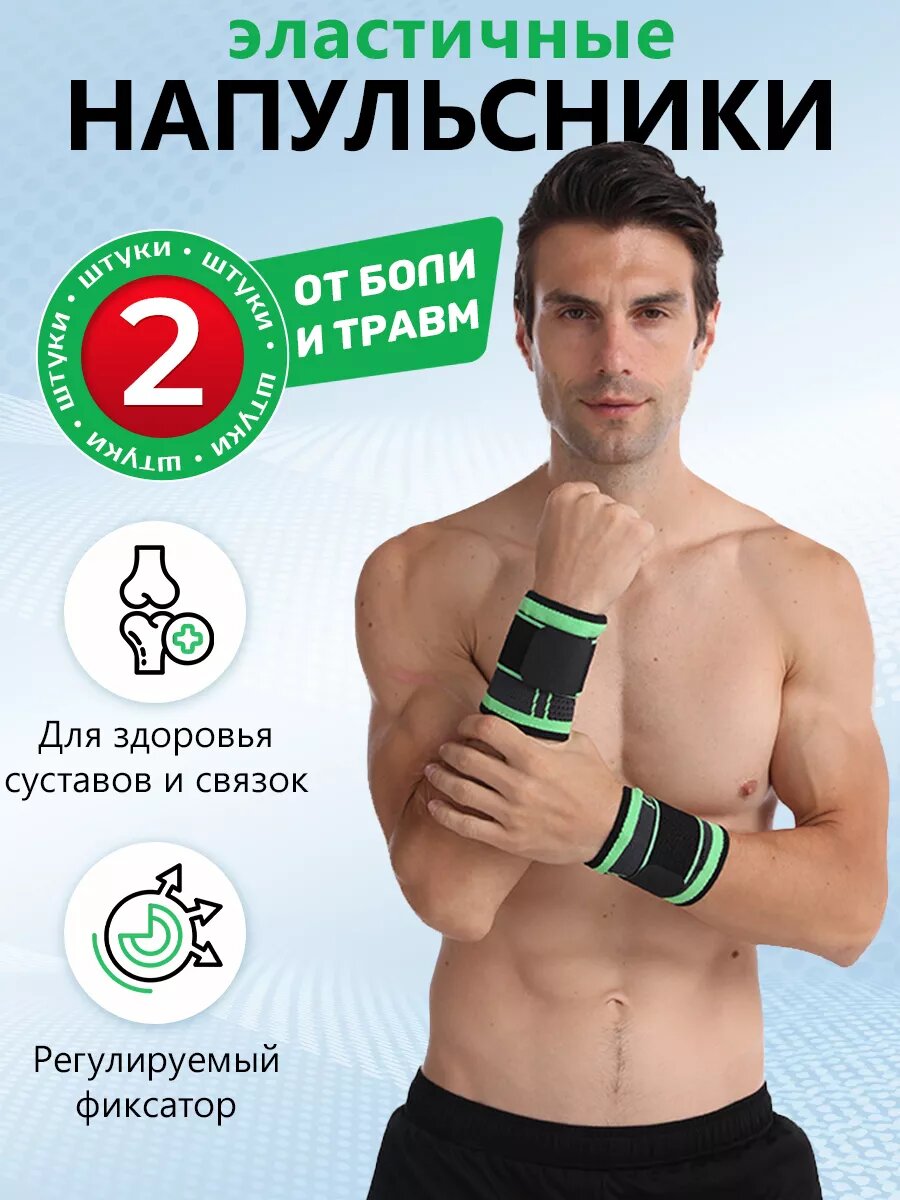 Напульсники спортивные 2 штуки зеленый, для баскетбола , тенниса, волейбола.