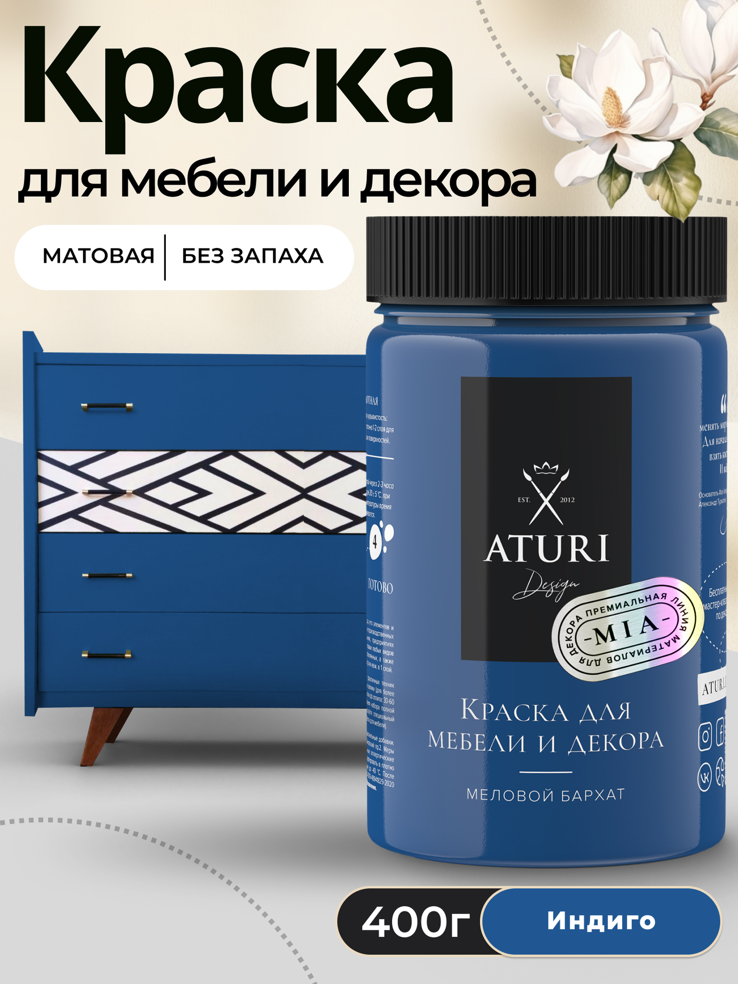 Краска для мебели и дерева Aturi Design Mia 04 кг Индиго — меловая матовая быстросохнущая без запаха для декора