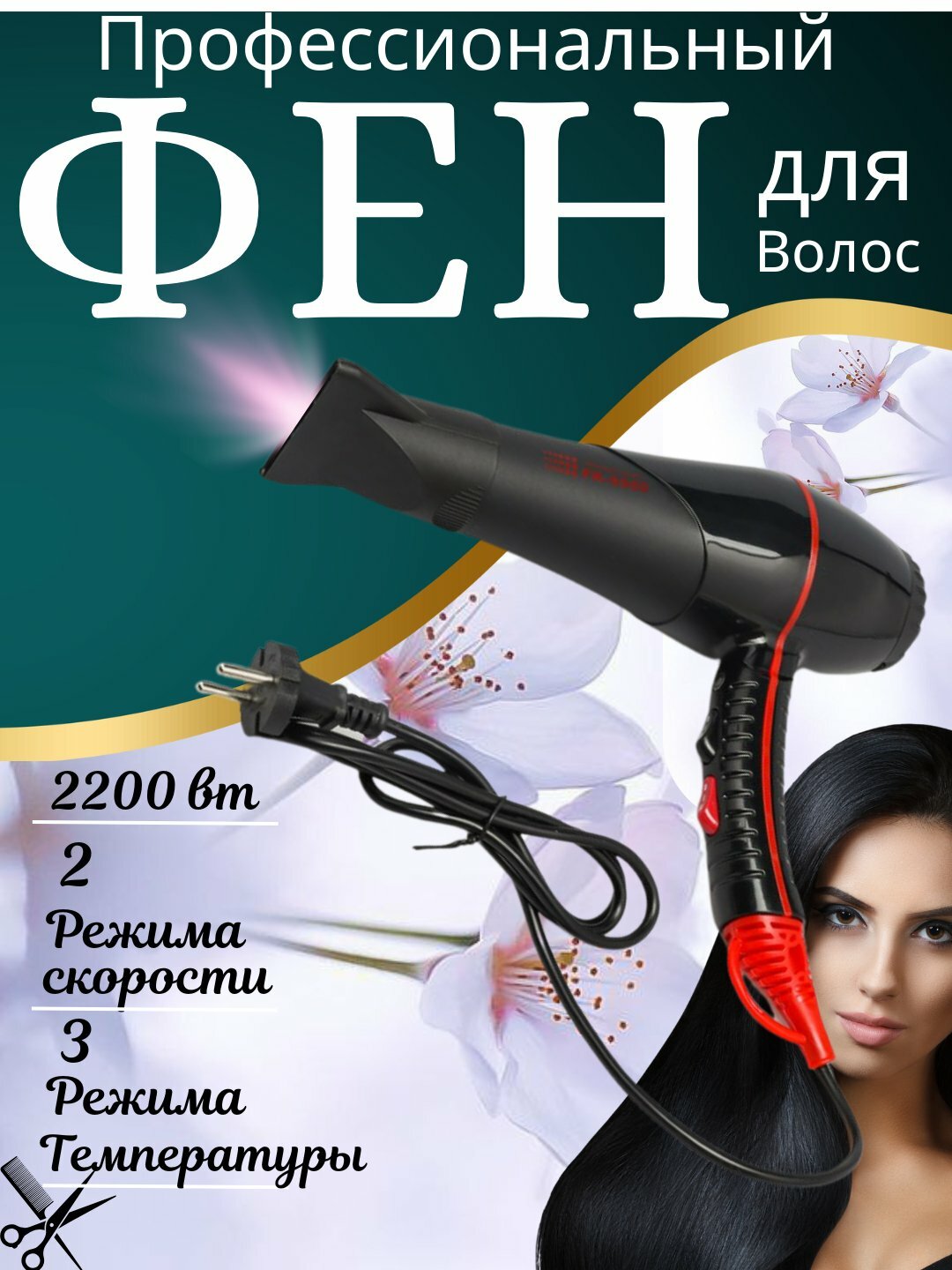 Фен-щетка FaKang ION FK-9900, 2 насадки, ионизация, холодный воздух, 2000Вт