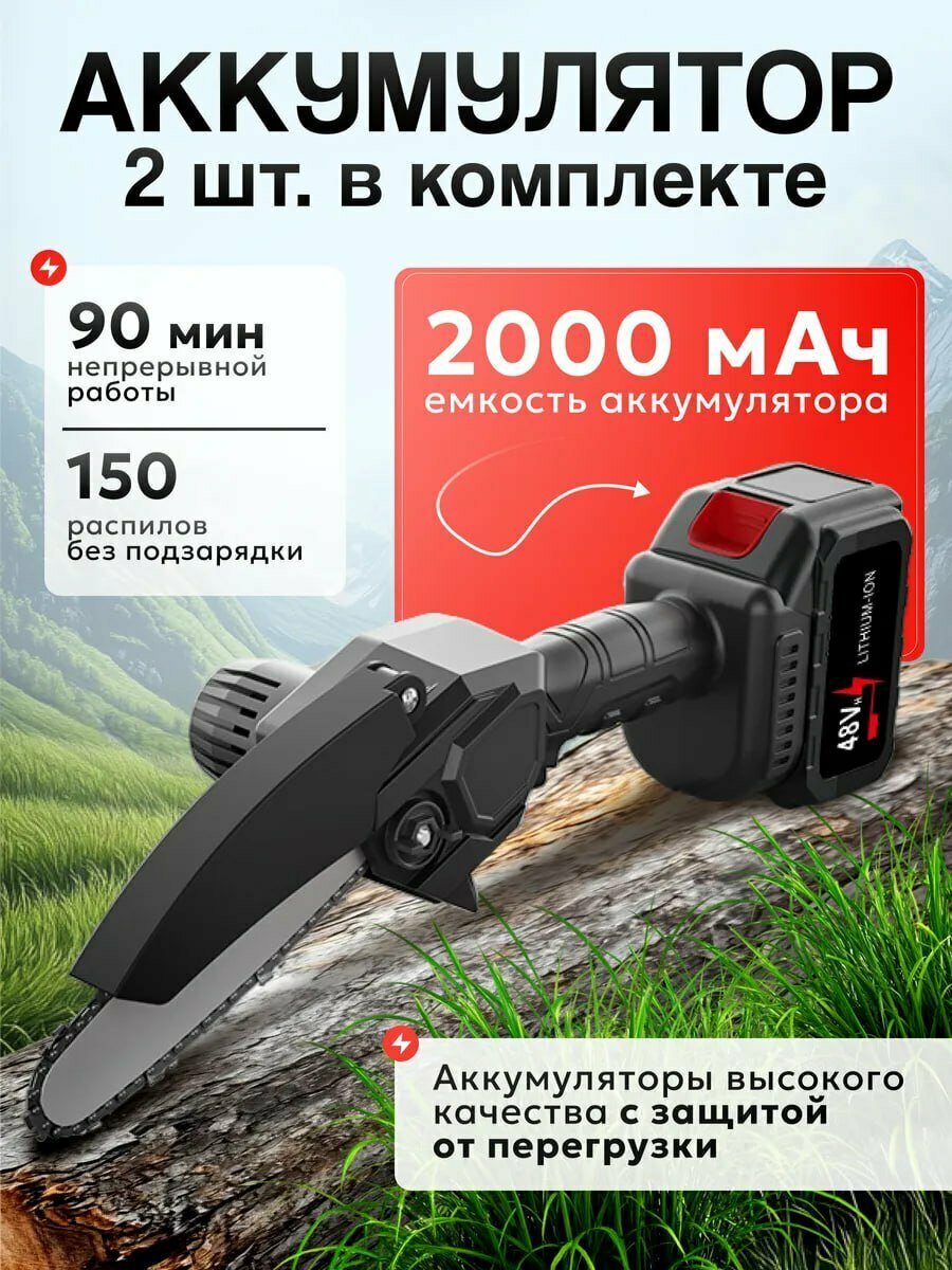 Пила аккумуляторная цепная 6 дюймов, 2 АКБ, кейс (мини пила, электропила) — фото 1