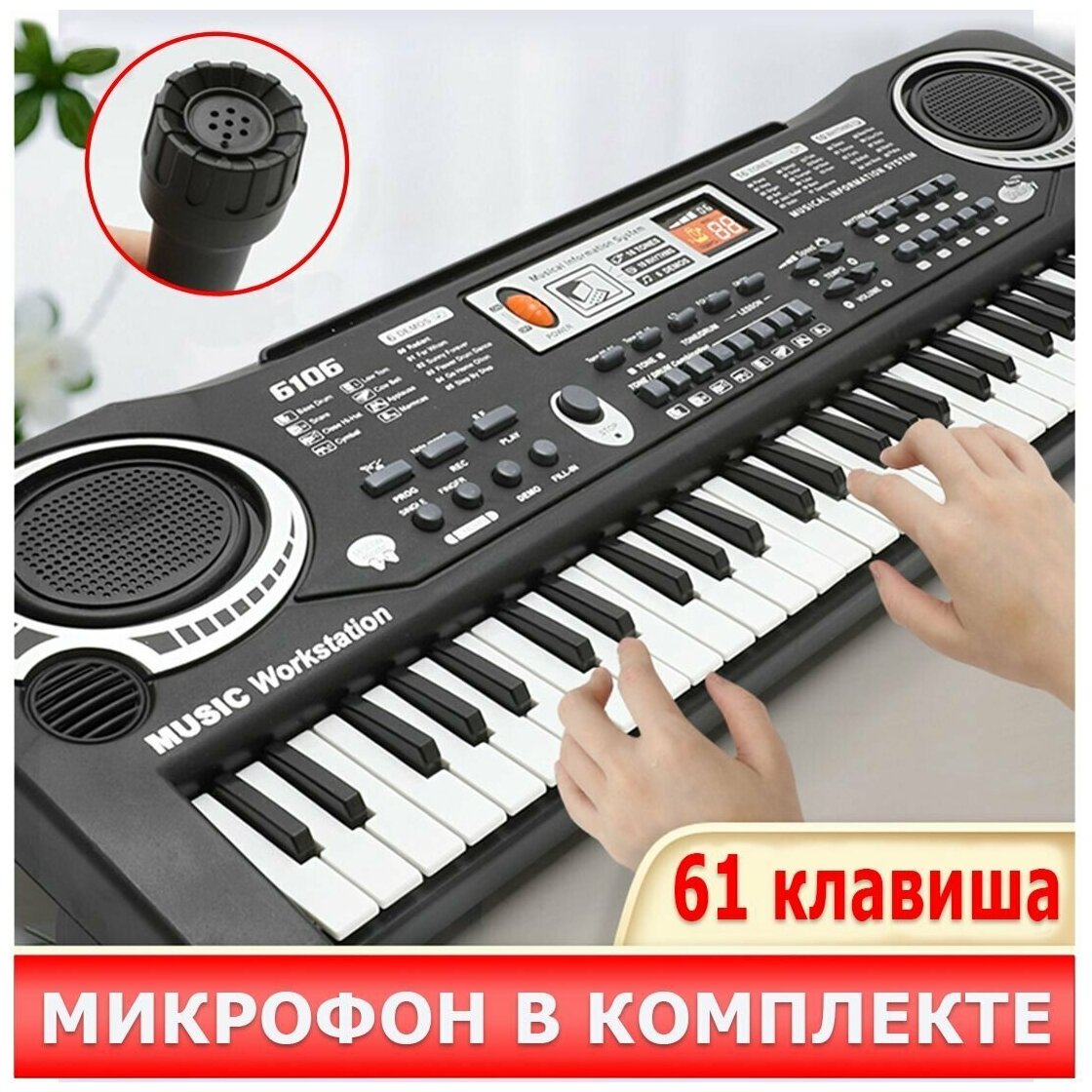 Детский синтезатор-пианино 61 клавиша с микрофоном работает от сети и батареек HLDZ