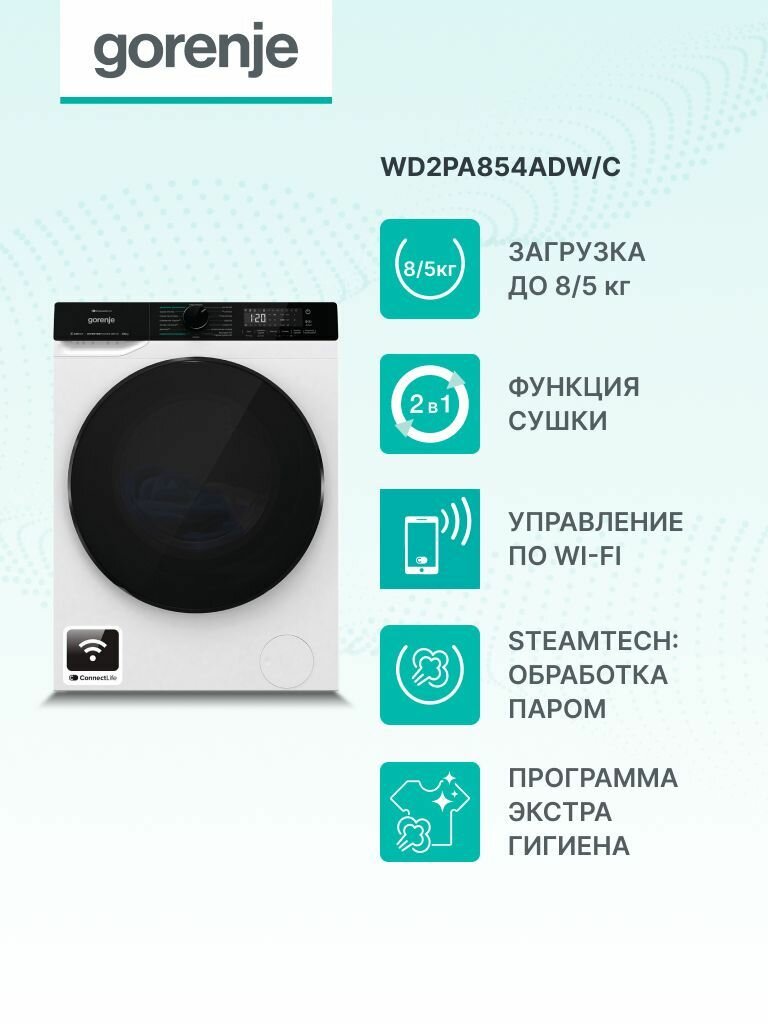 Gorenje Стирально-сушильная машина WD2PA854ADW/C, белый
