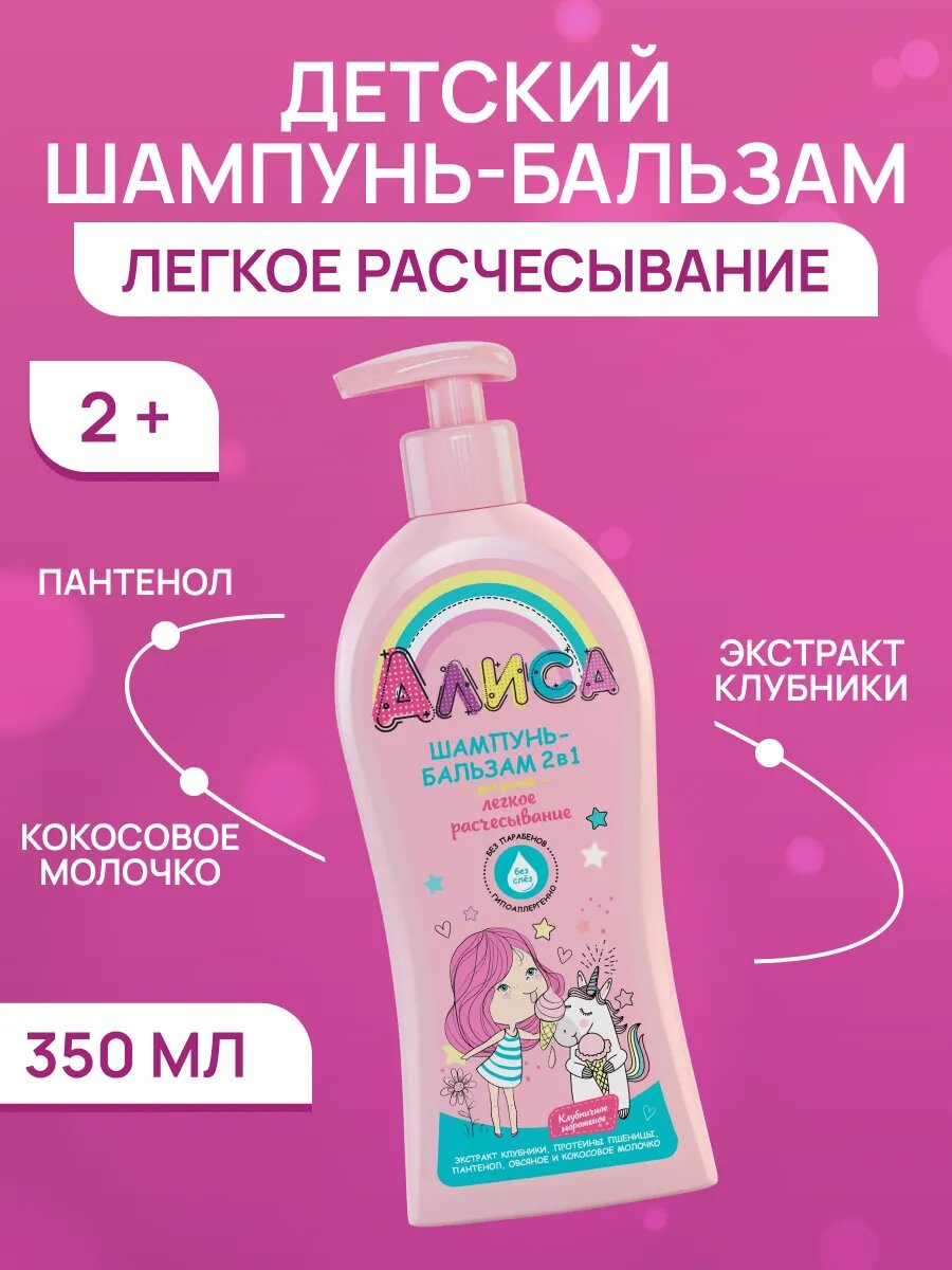 Шампунь Свобода детский для девочек 350 мл