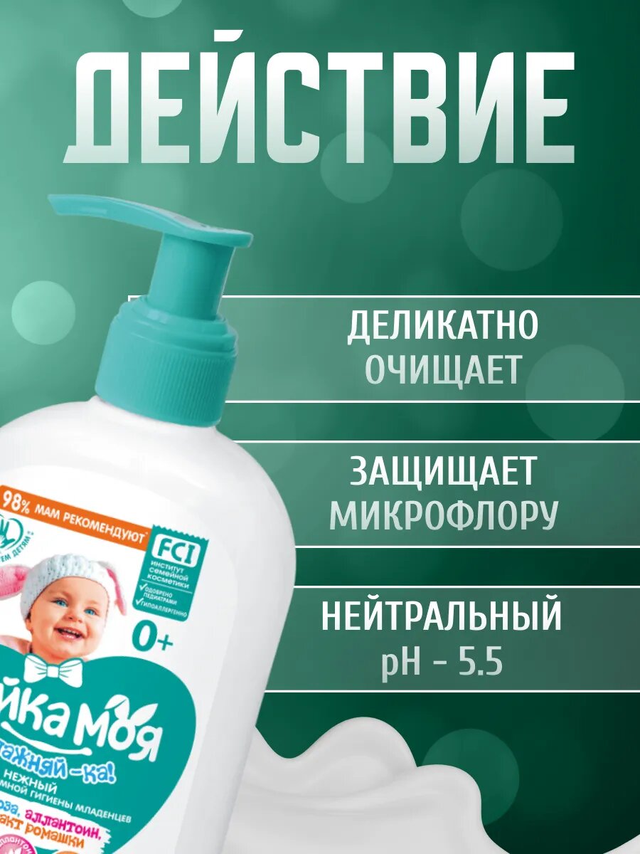 Изображение Гель Весна для интимной гигиены детский 280 г 2 шт