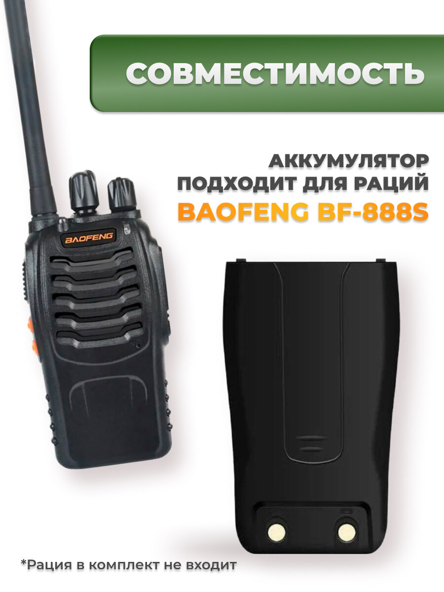 Аккумулятор усиленный для радиостанции Baofeng BF-888S 2800 mAh, черный — фото 1
