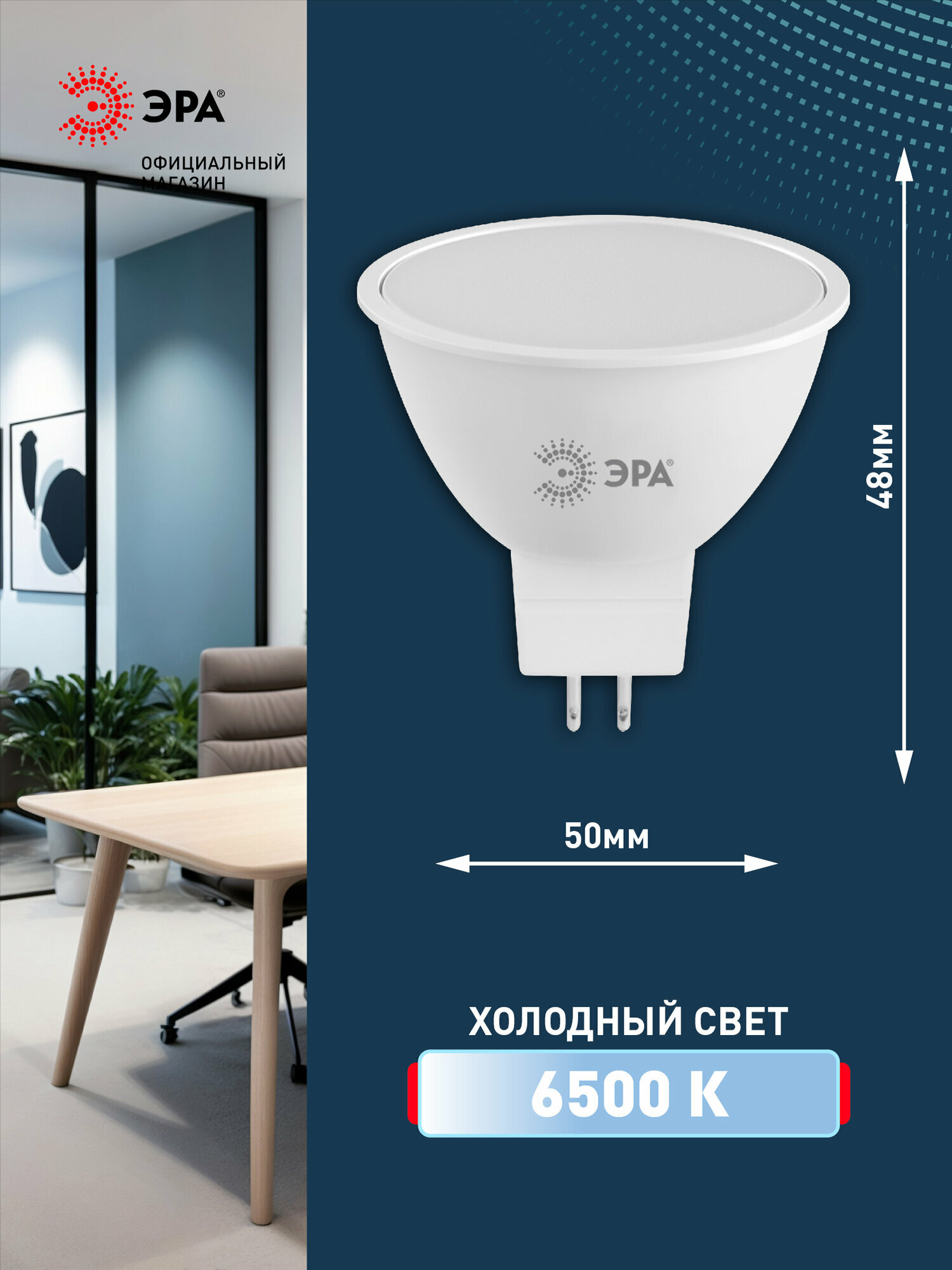Набор светодиодных лампочек ЭРА LED MR16-11W-865-GU5.3 R 6500K софит 11 Вт 10 штук — фото 1