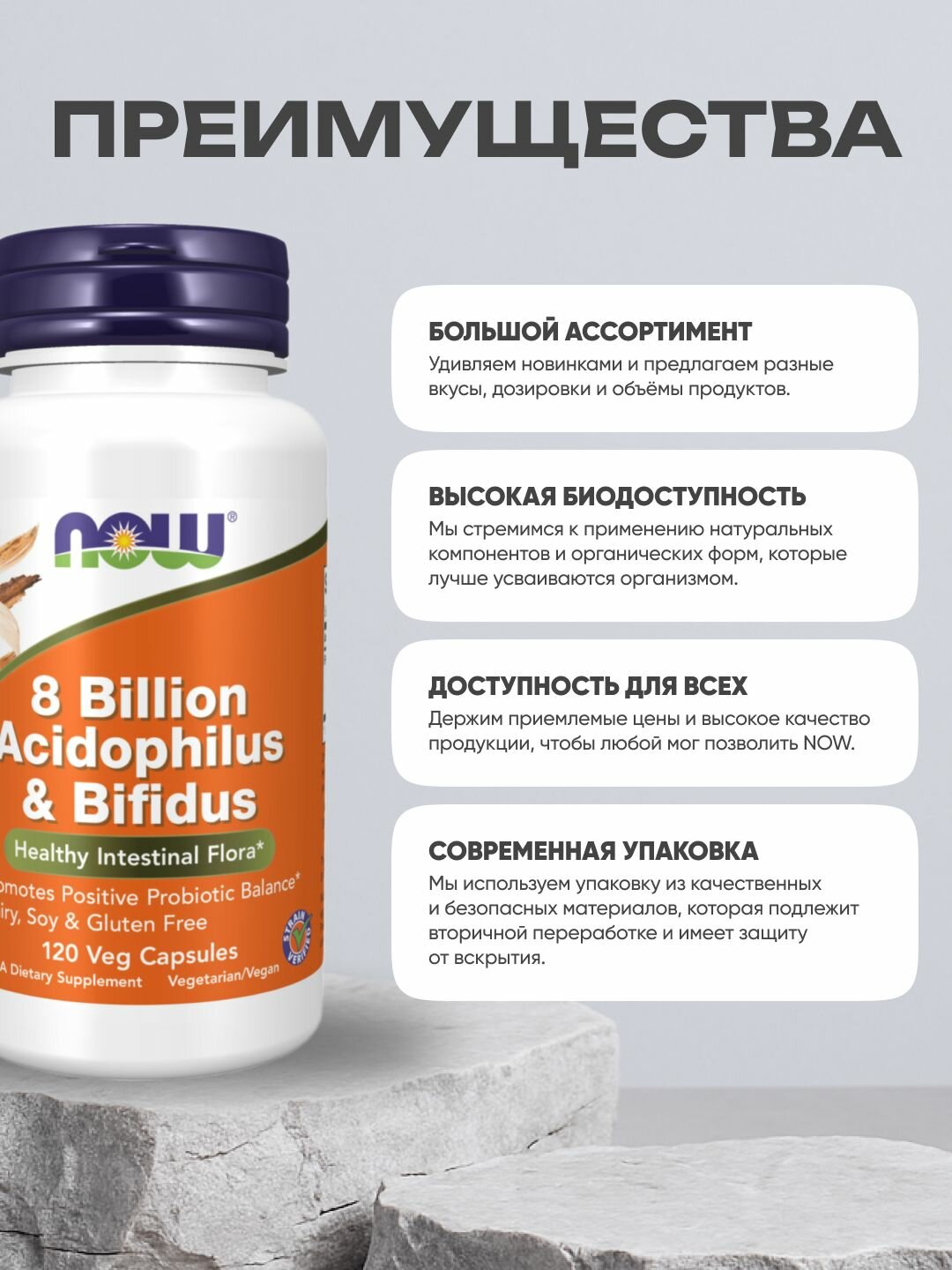 Картинки NOW 8 Billion Acidoph/Bifidus, Пробиотик для пищеварения 120 капсул