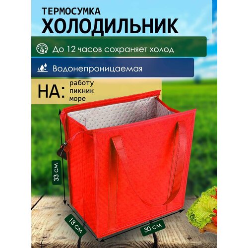 Сумка-холодильник, шоппер, переносная, 16л, термоизоляционная, красная термосумка