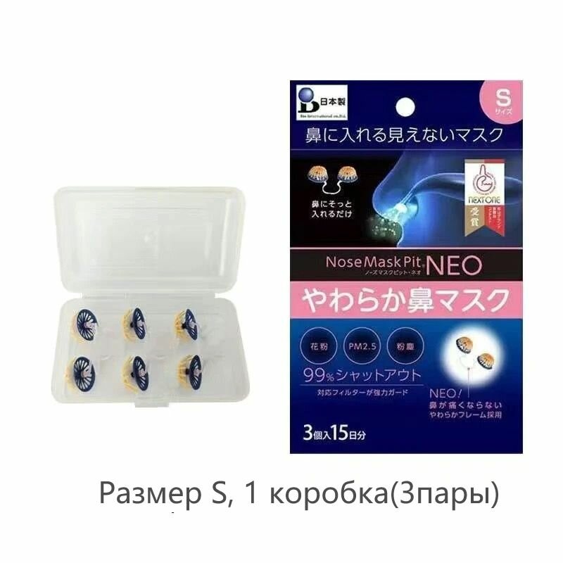 Фильтры для сухого носа Nose Mask Pit NEO размер S 1 упаковка из 3 парv