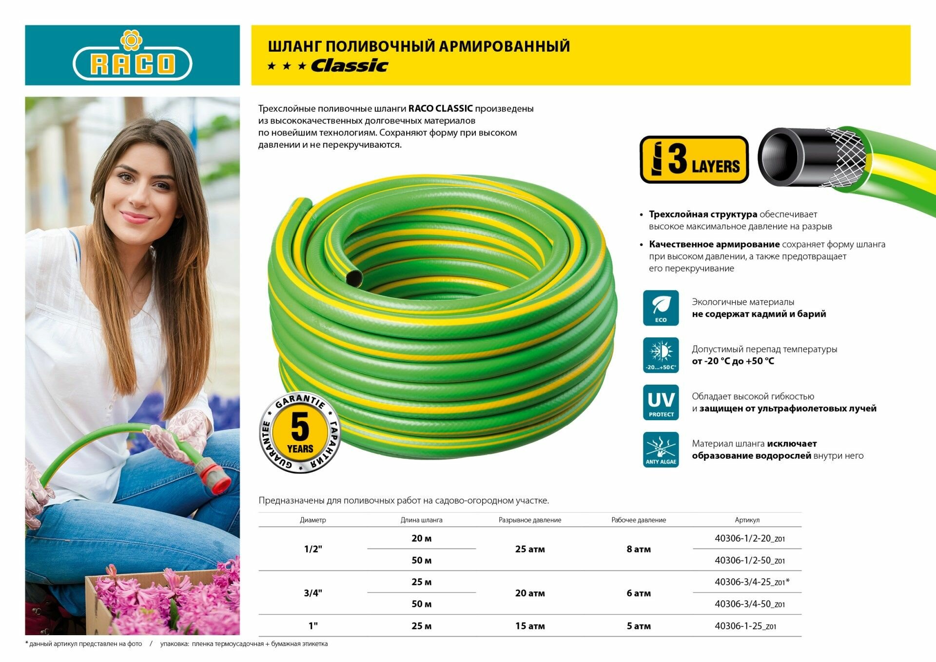 RACO CLASSIC, 3/4", 50 м, 20 атм, трёхслойный, армированный, поливочный шланг (40306-3/4-50)