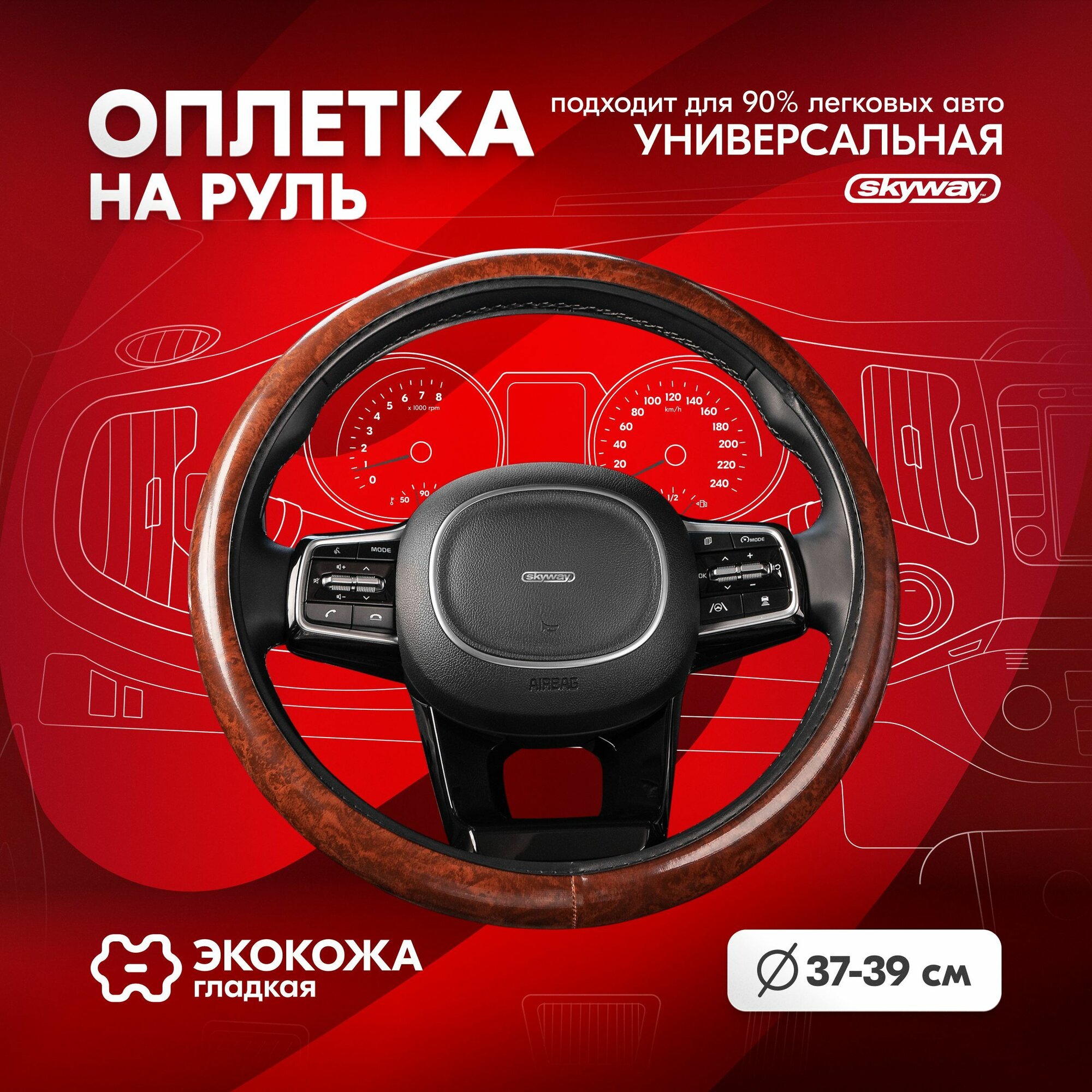 Оплетка на руль Wood-3 M (37-39) черно-коричневый экокожа, S01102057