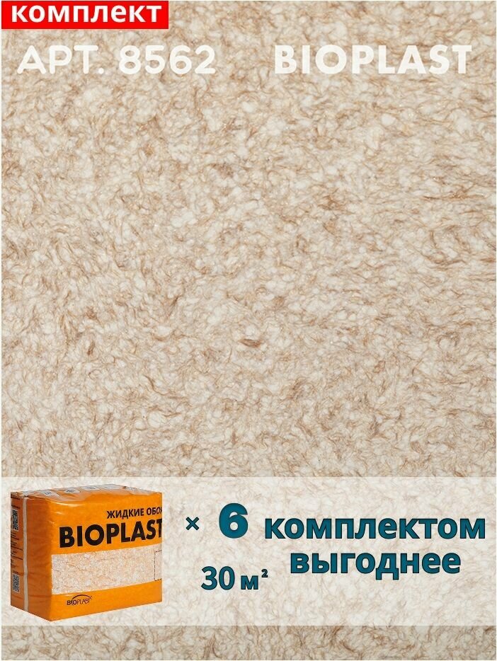 Жидкие обои Bioplast  арт 8562 комплект 6 шт