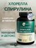 MedCraft Спирулина хлорелла, детокс для похудения, 60 капсул