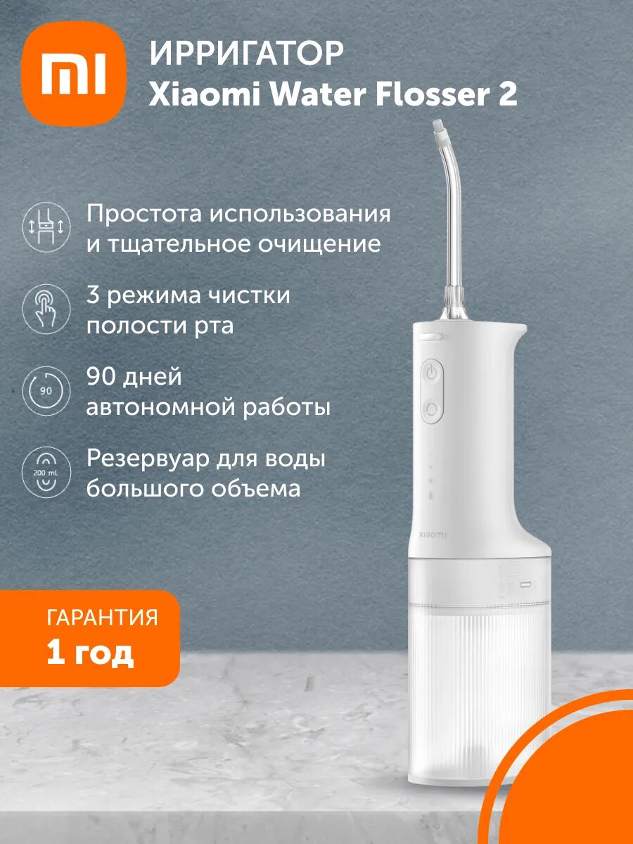 Ирригатор Xiaomi Water Flosser 2, импульсный, 3 режима работы, белый