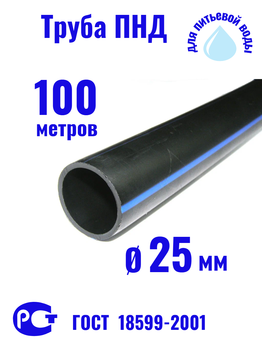 Труба ПНД 25 мм для питьевой воды 100м