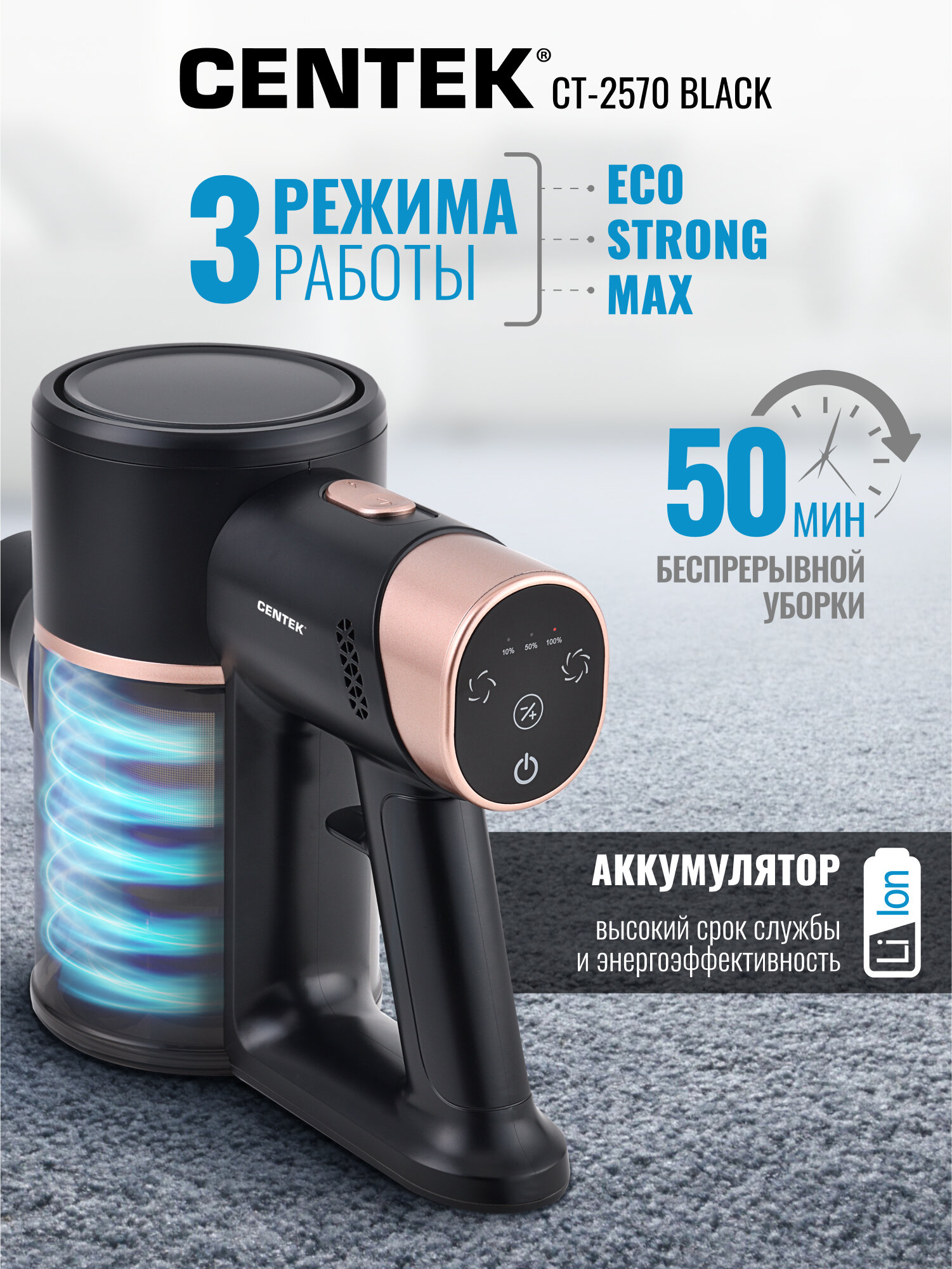 Пылесос вертикальный CENTEK CT-2570 Black - 3 режима/ 500Вт/ HEPA/ циклон/ 0.6л/ TURBO-щетка/ беспроводной/ ручной — фото 1