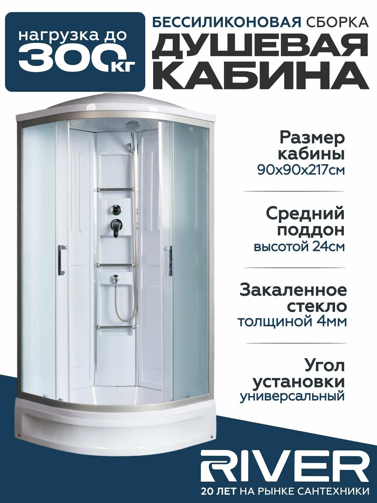 Душевая кабина River LENA (90x90) средний поддон стекло матовое универсальная