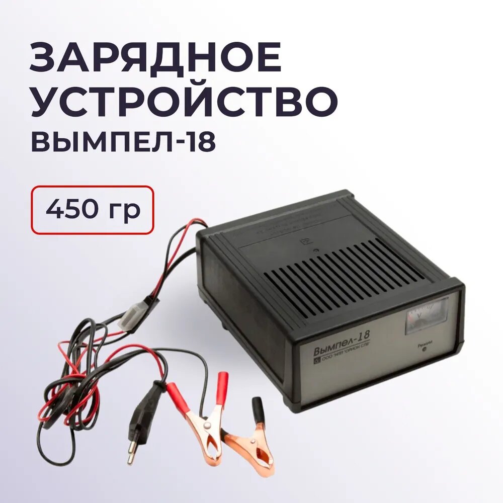 Зарядное устройство Орион Вымпел 18, для АКБ, автоматическое, 12 В